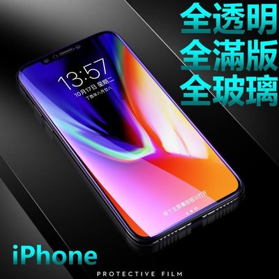 全透明 滿版 9H鋼化玻璃手機螢幕保護貼 日本AGC iPhone xs max iPhonexsma ixsma