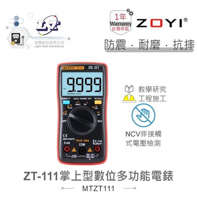 『聯騰．堃喬』ZT-111 掌上型智能量測 多功能數位 電錶  ZOYI 眾儀 電測 一年保固
