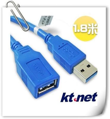~協明~ Kt.net USB3.0 A公A母1.8M 延長線 - 傳輸速度5GB/ps / 全新袋裝