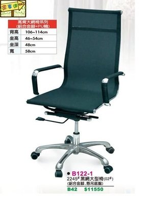 [ 家事達 ]DF-B122-1 黑網大型辦公椅 特價 已組裝 電腦椅