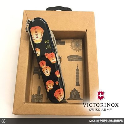馬克斯(VN246)Victorinox 限量台灣風景刀 - 天燈 14用瑞士刀 / V000142