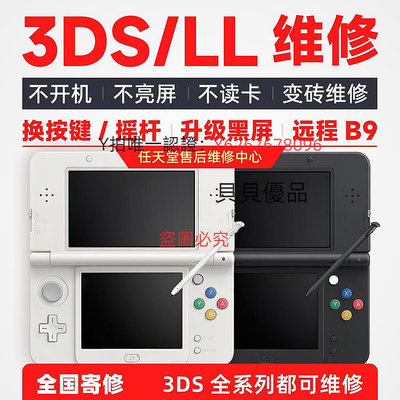 遊戲機任天堂3ds new 3DSLL游戲機換殼 搖桿換屏幕按鍵不充電不開機