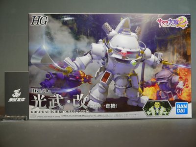 (參號倉庫) 年終特賣 現貨 BANDAI 組裝模型 櫻花大戰2 HG 1/20 靈子甲冑 光武・改 大神一郎 座機