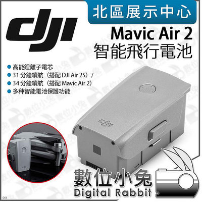 數位小兔【DJI Mavic Air 2 智能飛行電池 原廠】適 DJI Mavic Air 2S 公司貨 電池