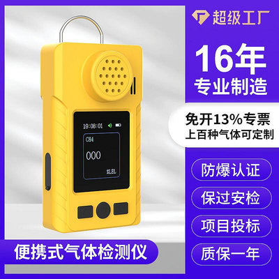 氣體檢測儀可攜式有毒氣體二氧化碳臭氧氨氣voc單一氣體檢測儀