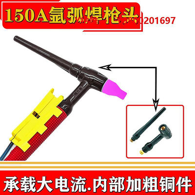 電焊機TIG-150A氬弧焊槍配件精品焊把線硅膠管雙彈簧不銹鋼氬弧焊機配件