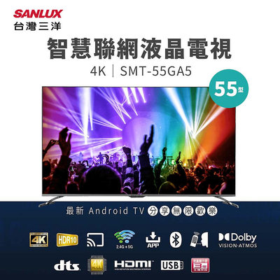 SANLUX 台灣三洋 55型4K智慧聯網液晶顯示器(SMT-55GA5) 液晶電視