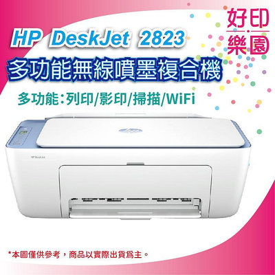 【好印樂園+含稅運】 HP Deskjet 2823 多功能無線彩色噴墨複合機(54R44A)