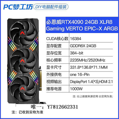電腦零件PNY必恩威 RTX 4090 24GB ARGB GDDR6X PCle 4.0掌控者ARGB顯卡筆電配件