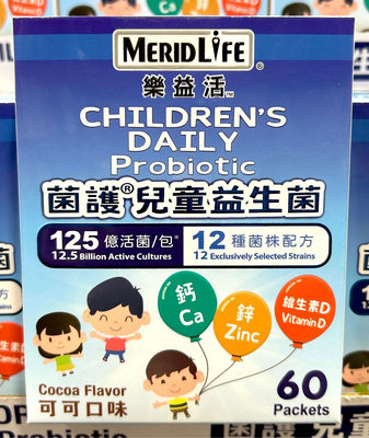 Costco好市多 MERIDLIFE 樂益活 菌護兒童益生菌 可可口味 2公克 X 60包 probiotics