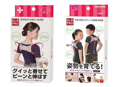 ❈花子日貨❈日本熱銷 Dr. Pro 美姿帶 駝背矯正帶 防駝背 挺胸神器