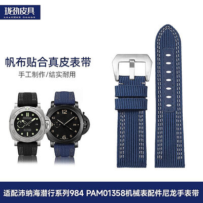 手錶帶 皮錶帶 鋼帶適配Panerai沛納海潛行系列984PAM01358尼龍帆布24 26MM柔軟錶帶