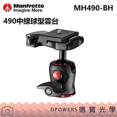 [德寶-台南]Manfrotto MH490-BH 490中線球型雲台 DC 無反 刷卡分期零利率 正成總代理公司貨