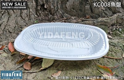 含稅50組【KC008魚盤+蓋 】可微波魚盤 肋排盤 白盤 白色盤 外帶魚盤 塑膠碗 白碗 PP碗 白色盒 年菜盒