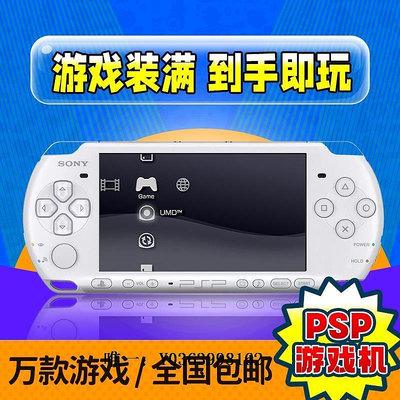 遊戲機原裝中古PSP3000/2000/1000游戲掌機PSV懷舊版街機PS1/GBA/FC搖桿街機