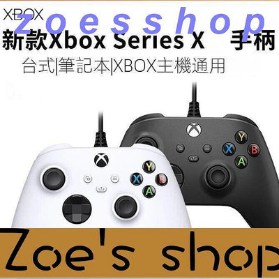 zoe-台灣 微軟 XBOX SERIES X 有線控制器 XBOX 手把 有線手把 PC手把 遊戲手把