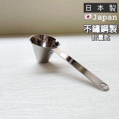 計量匙 不鏽鋼 不鏽鋼量匙 日本製 挖勺 挖杓 小湯匙
