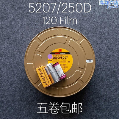 5207 250d mimax 120彩色膠捲電影卷分裝卷日光卷