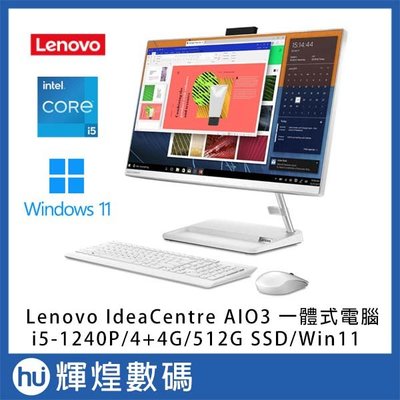 Lenovo IdeaCentre AIO3 24吋液晶電腦 i5-1240P/4G+4G/512G SSD/Win11