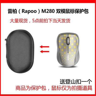 特賣-耳機包 音箱包收納盒適用于Rapoo雷柏M280/M300/M500/M600游戲電競鼠標抗壓保護收納包
