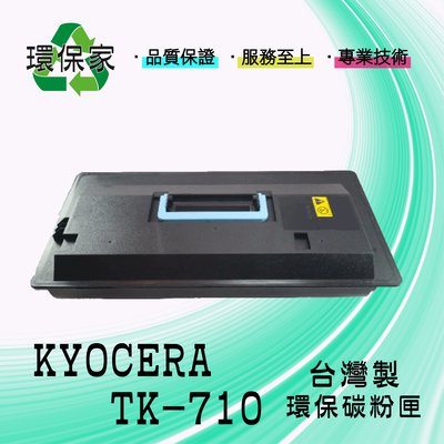 【含稅免運】KYOCERA TK-710 適用 FS9130DN/FS9530DN