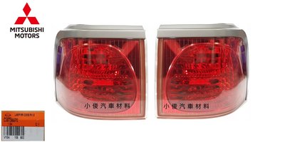 昇鈺 中華 三菱 SPACE GEAR 正廠 尾燈 後燈 產品為單顆價 單顆可超取