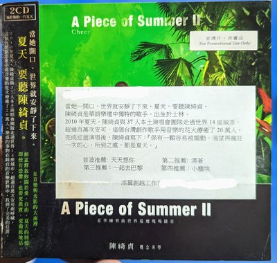 陳綺貞 - 夏季練習曲 世界巡迴演唱會 2CD A Piece of Summer  (電台宣傳版CD)