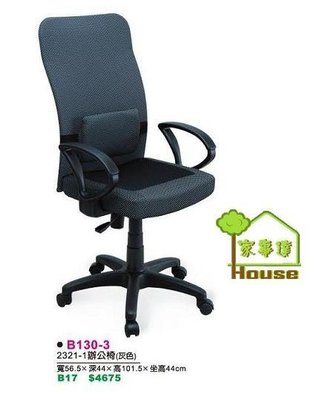 [ 家事達 ]DF- B130--3 高背工學 辦公椅-灰色 特價 已組裝