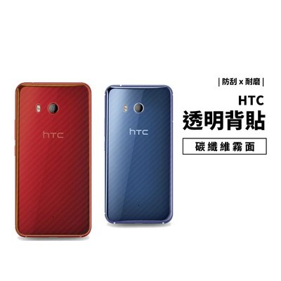 GS.Shop 碳纖維 卡夢紋路 透明機身保護貼HTC 10 One A9 M8 M9 U11 E9 Plus 防刮耐磨