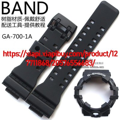 卡西歐GA-700-1A/710黑色手錶帶樹脂帶原裝配件外框錶殼套裝