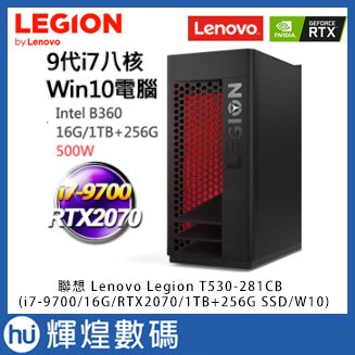 電競桌機 Lenovo Legion T530(i7-9700/16G/RTX2070/1TB+256G SSD)