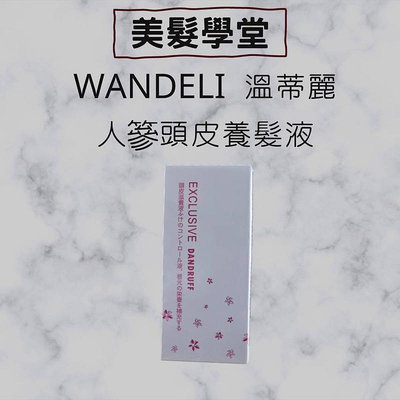 WANDELI 溫蒂麗人蔘頭皮養髮液 120ml