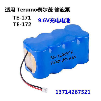 【現貨】.適用Terumo泰爾茂輸液泵 TE-171 TE-172 8N-1200SCK 9.6V充電電池