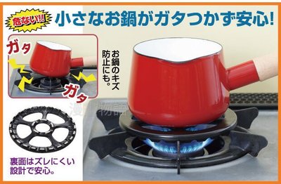 【漫畫物語】日本製日本超耐熱陶瓷 瓦斯爐爐架/輔助腳架/爐口穩定墊片~小型鍋具專用  高雄可自取