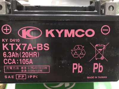 光陽原廠 KYMCO GTX7A-BS 7號 7A 電瓶 電池 YUASA GS 統力 湯淺