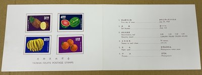 【華漢】特30 台灣水果郵票(53年版)  上品  郵摺