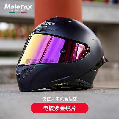 MOTORAX摩雷士r50s鏡片頭盔R50全盔鏡片摩托車個性機車帽電鍍彩色