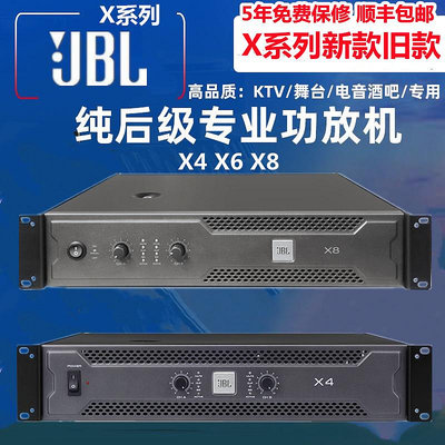 擴大機JBL X4 X6 X8專業純后級功放設備卡拉OK舞臺演出KTV 會議家用K歌