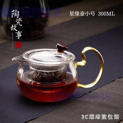 爆款下殺-泡茶壺玻璃加厚耐高溫紅茶功夫泡茶茶具花茶壺家用過濾泡茶器