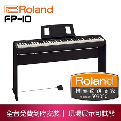 小叮噹的店-ROLAND FP-10 88鍵 電鋼琴 數位鋼琴