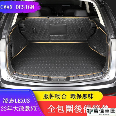Lexus NX 2022大改款 後備箱墊 尾箱墊 行李箱墊 NX200NX250NX350NX350h Lexus 雷克薩斯 汽車配件 汽車改裝 汽車用品-萬