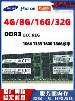 三星8G 16G 32G 4G服務器內存1066 1333 1600 1866現代鎂光DDR3