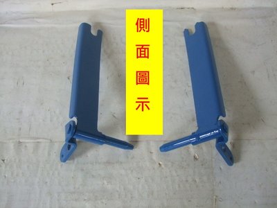 [重陽]中華百利`威力`菱利 `貨車鐵製車斗左右邊固定支撐板[左右2邊都有貨]藍色`白色