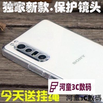 【+】索尼Xperia 1 ii手機殼X1 二代保護套Mark2透明硅膠軟套保護鏡頭88[河童3C]