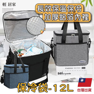 保冷袋 -12L 台灣出貨 開立發票 保溫袋 保冰袋 飲料保冰袋 外送保溫袋 保冰袋大容量-輕居家8681