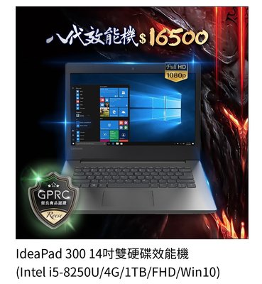 Lenovo IdeaPad 330 81G20094TW i5-8250U/4G/1T+128GSSD/獨顯/W10