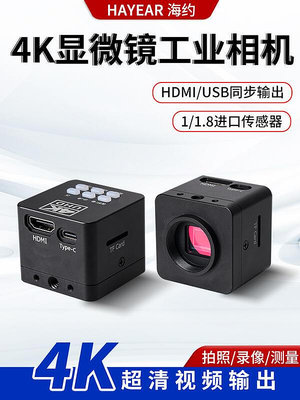 【現貨】高清4K工業電子顯微鏡HDMI數碼放大鏡手機鐘表維修拍照錄像測量