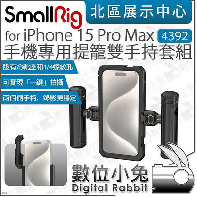 數位小兔【SmallRig 4392 全籠 手機提籠 雙手持套組 iPhone 15 Pro Max專用】保護框 手機籠