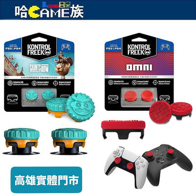 KontrolFreek Omni Red/Saints Row PS4/PS5 競技加高搖桿帽 增加舒適度 增強抓地力