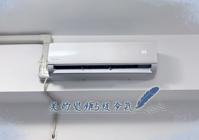 【台南家電館】Midea美的6-9坪超值變頻冷專冷氣一對一 壁掛型《MVC-D40CA+MVS-D40CA》